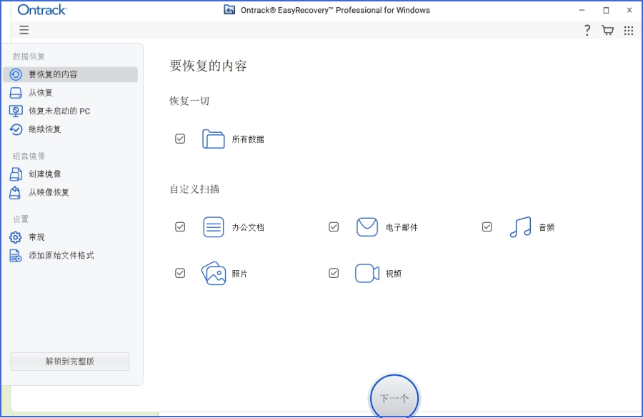 EasyRecovery截图