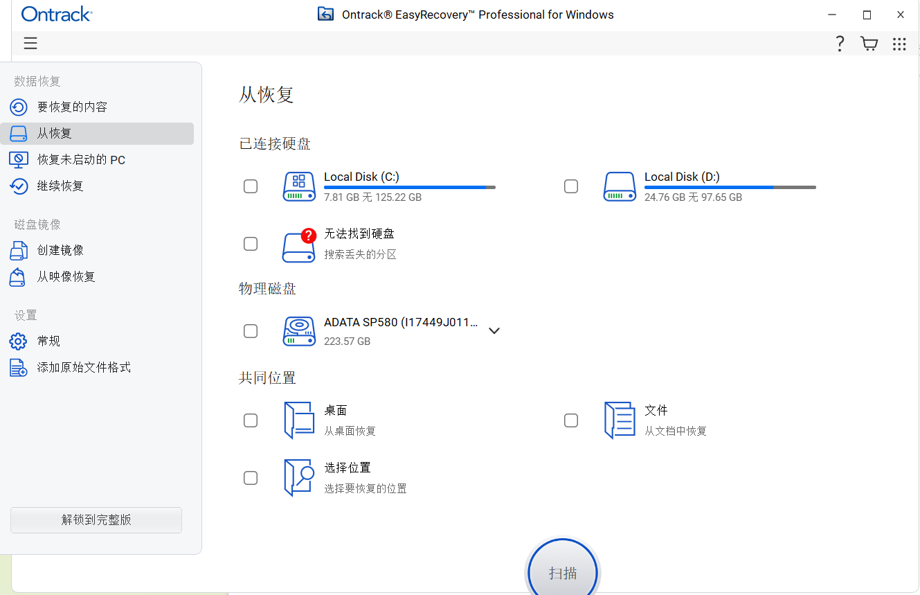 EasyRecovery截图