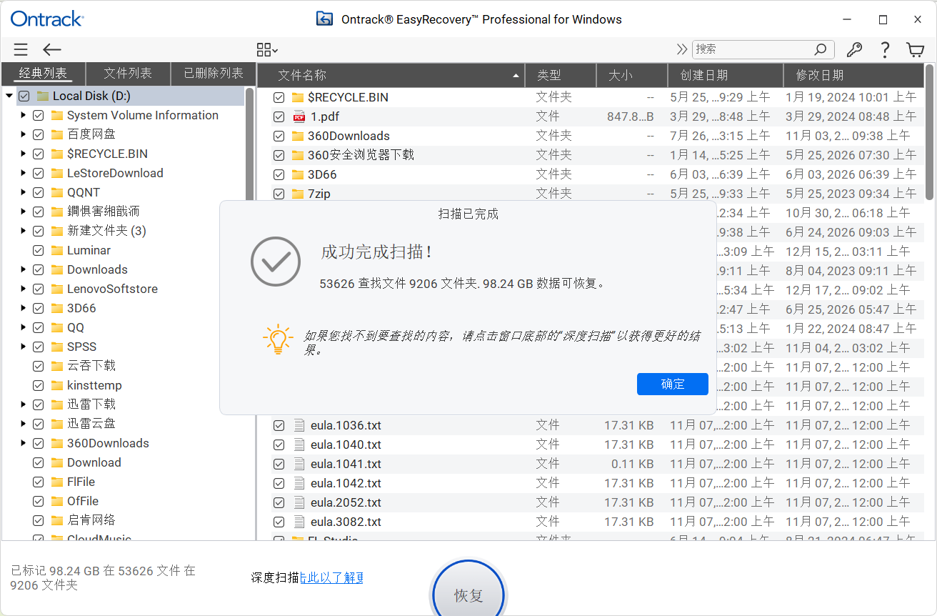 EasyRecovery截图