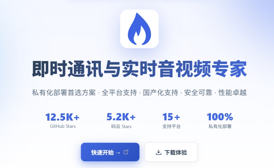 野火IM截图