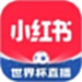 小红书app