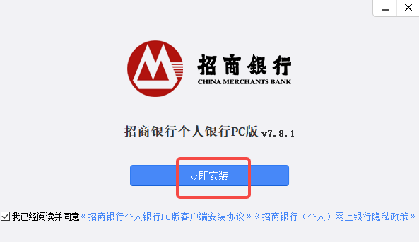 招商银行个人网银专业版截图