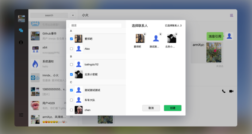 野火IM截图