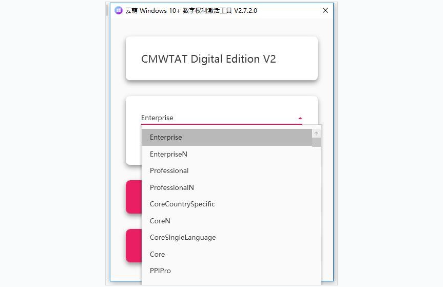 云萌Windows10激活工具截图