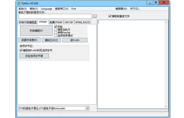 FlyMcu截图