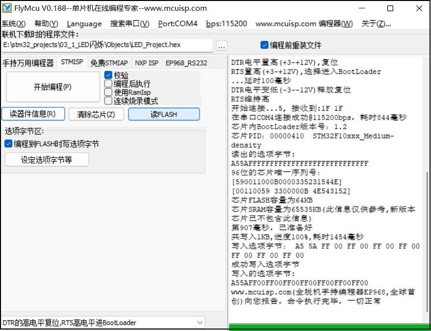 FlyMcu截图