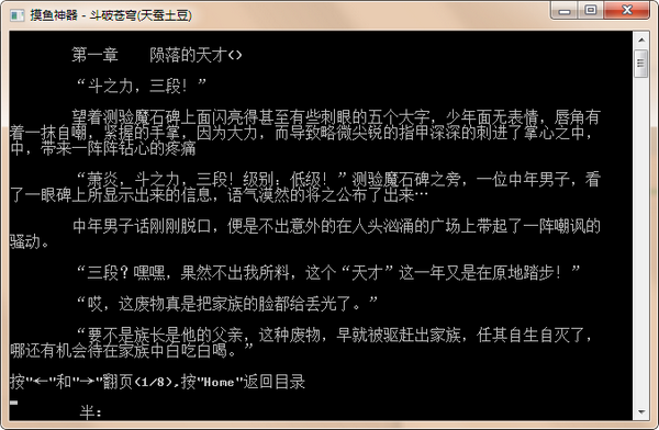 摸鱼神器截图