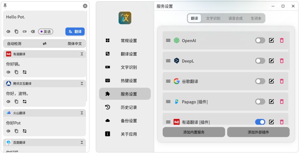 Pot翻译截图