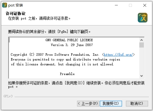Pot翻译截图