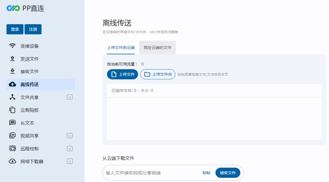 PP直连截图