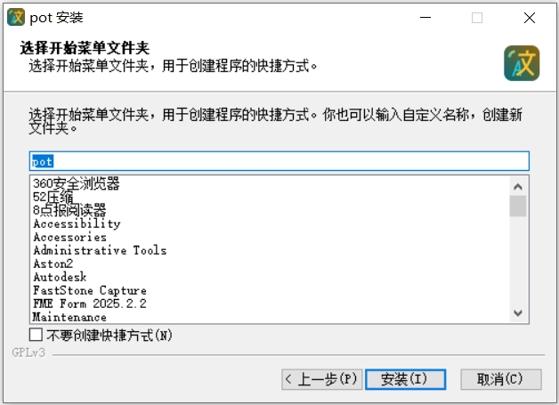 Pot翻译截图