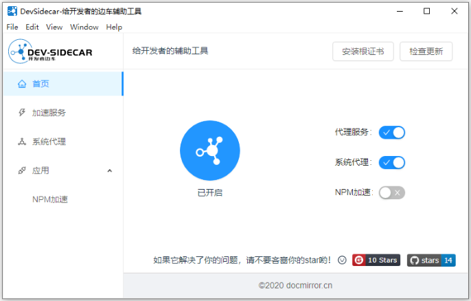 DevSidecar截图