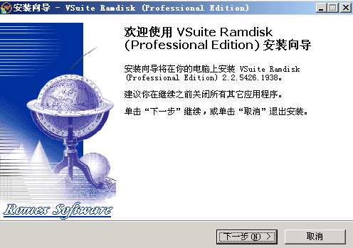 ramdisk(虚拟内存盘)截图