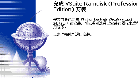 ramdisk(虚拟内存盘)截图