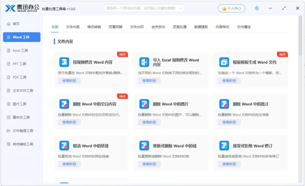 鹰迅批量处理工具箱截图