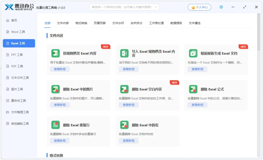 鹰迅批量处理工具箱截图