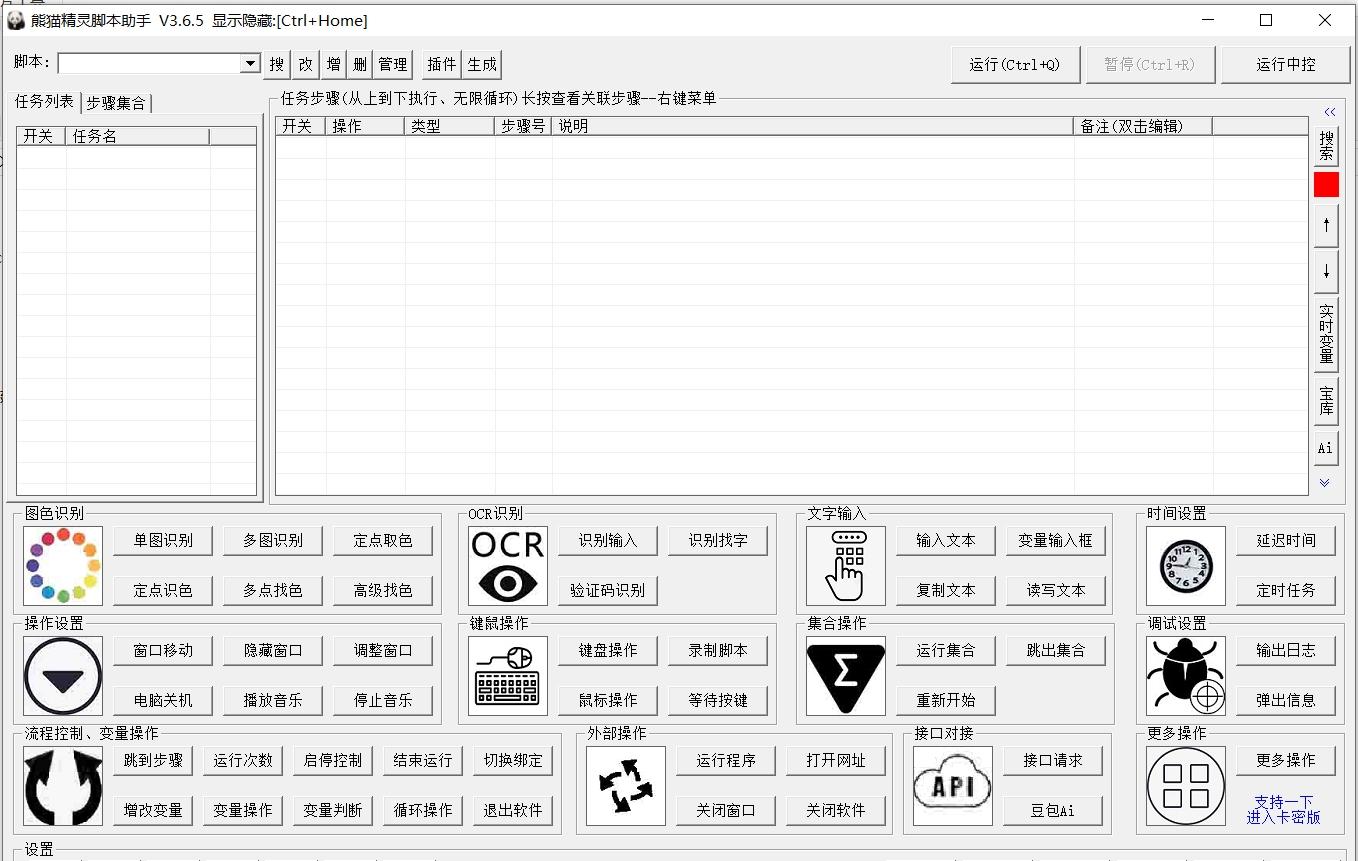 熊猫精灵脚本助手截图