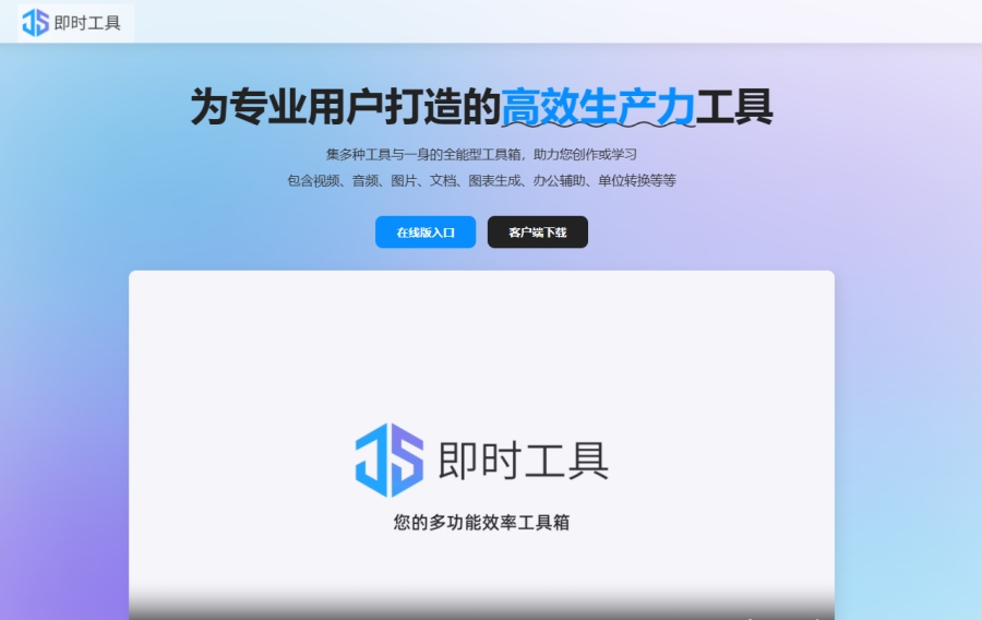 即时工具截图
