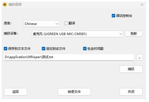 WhisperDesktop截图