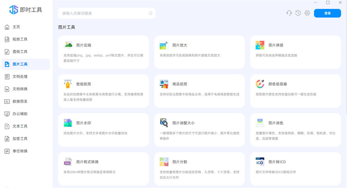 即时工具截图