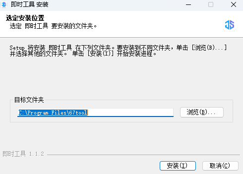 即时工具截图