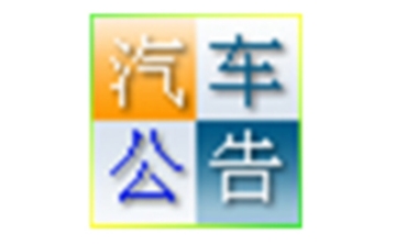 汽车公告段首LOGO