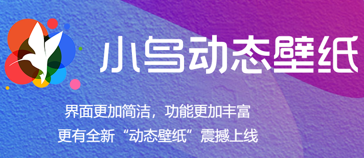 小鸟壁纸截图
