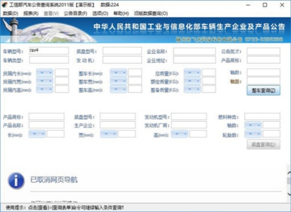 汽车公告截图