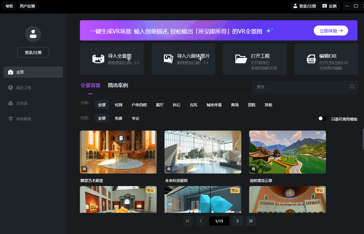 万彩VR截图