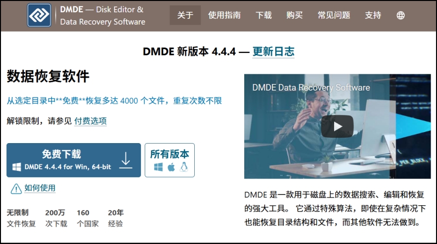 DMDE截图