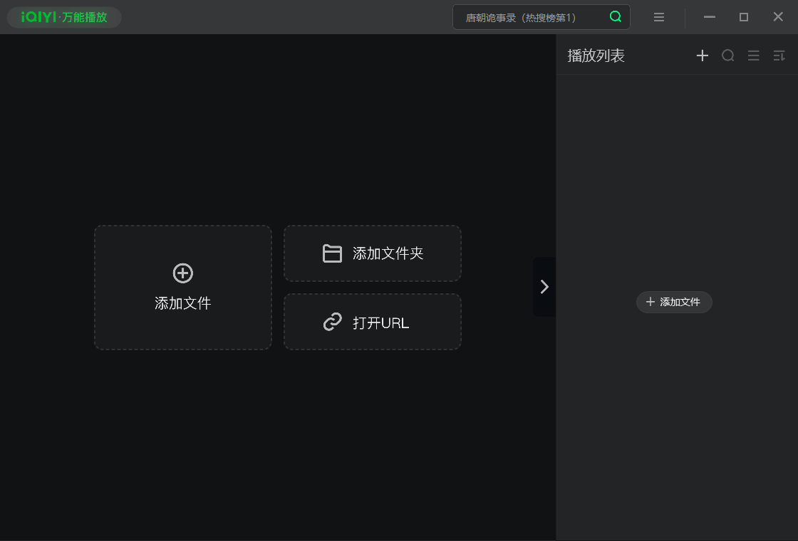 爱奇艺万能播放器截图