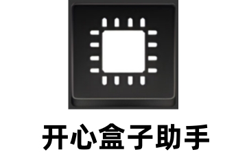 开心盒子助手段首LOGO