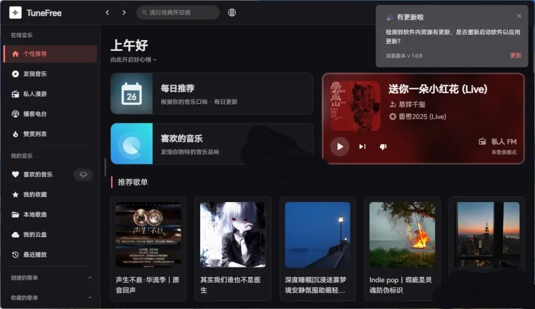 TuneFree截图