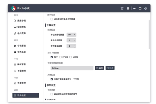 Uncle小说截图