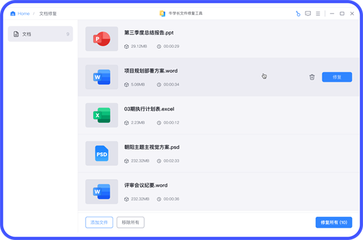 牛学长文件修复工具截图