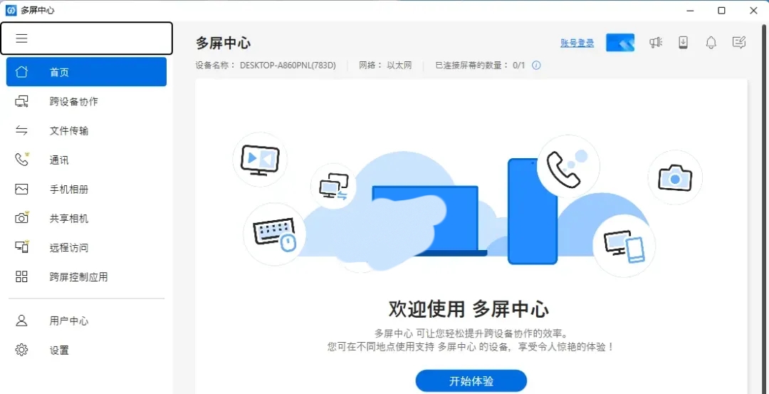 华硕多屏中心截图