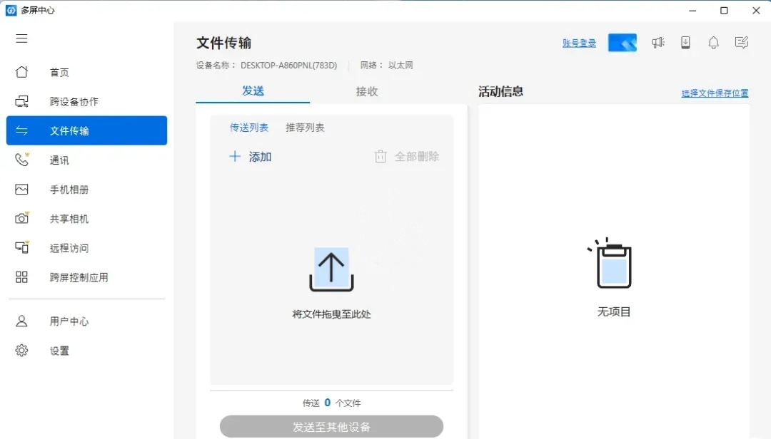 华硕多屏中心截图