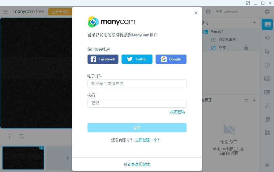 ManyCam截图