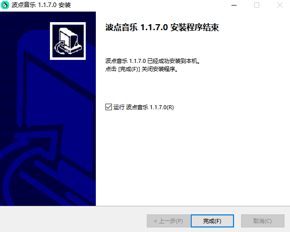 波点音乐电脑版截图