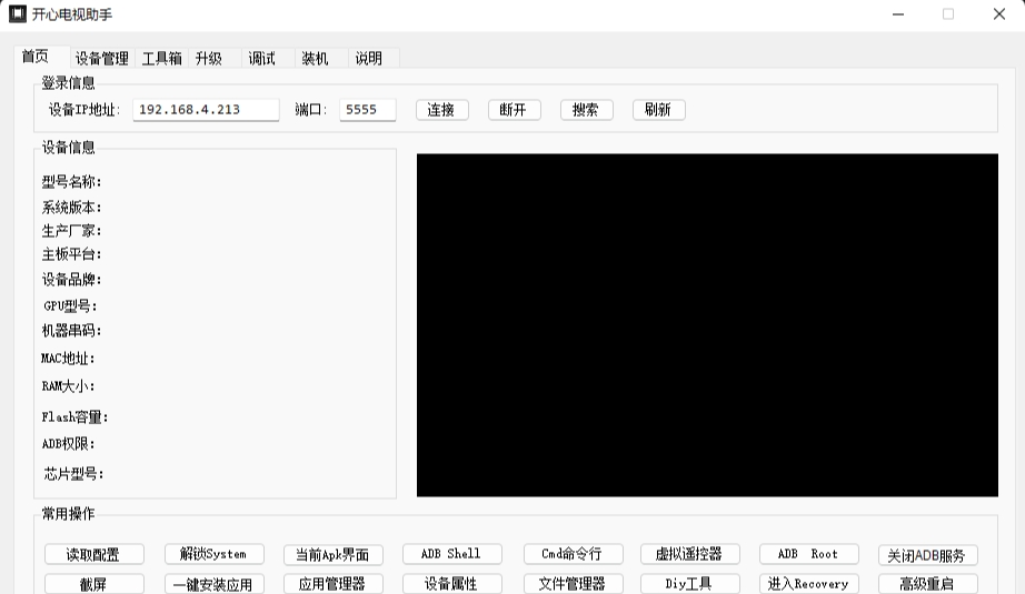 开心盒子助手截图