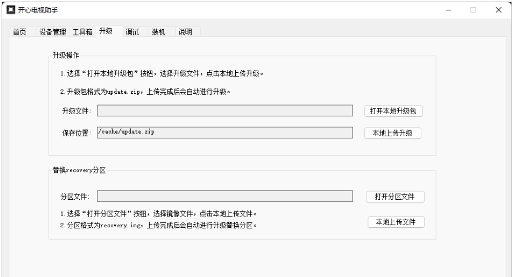 开心盒子助手截图