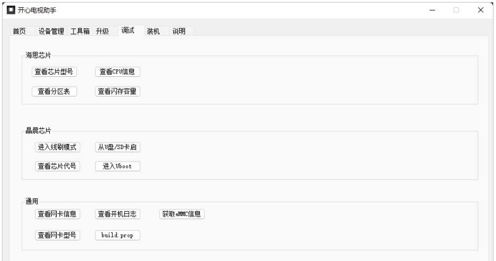 开心盒子助手截图