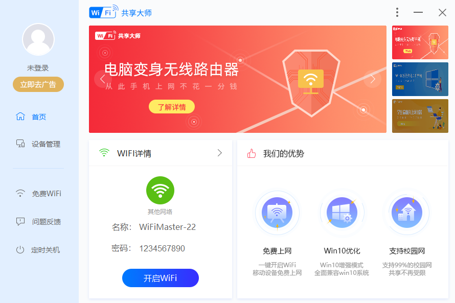 WiFi共享大师截图