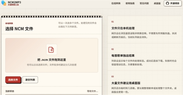 NCM2MP3截图