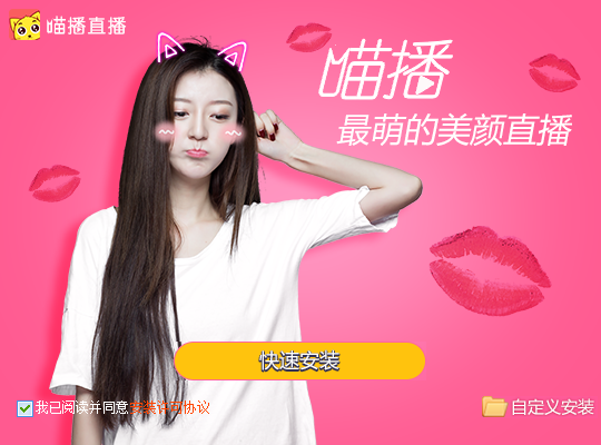 喵播直播截图