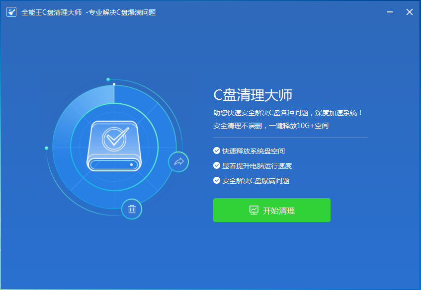 C盘清理大师截图