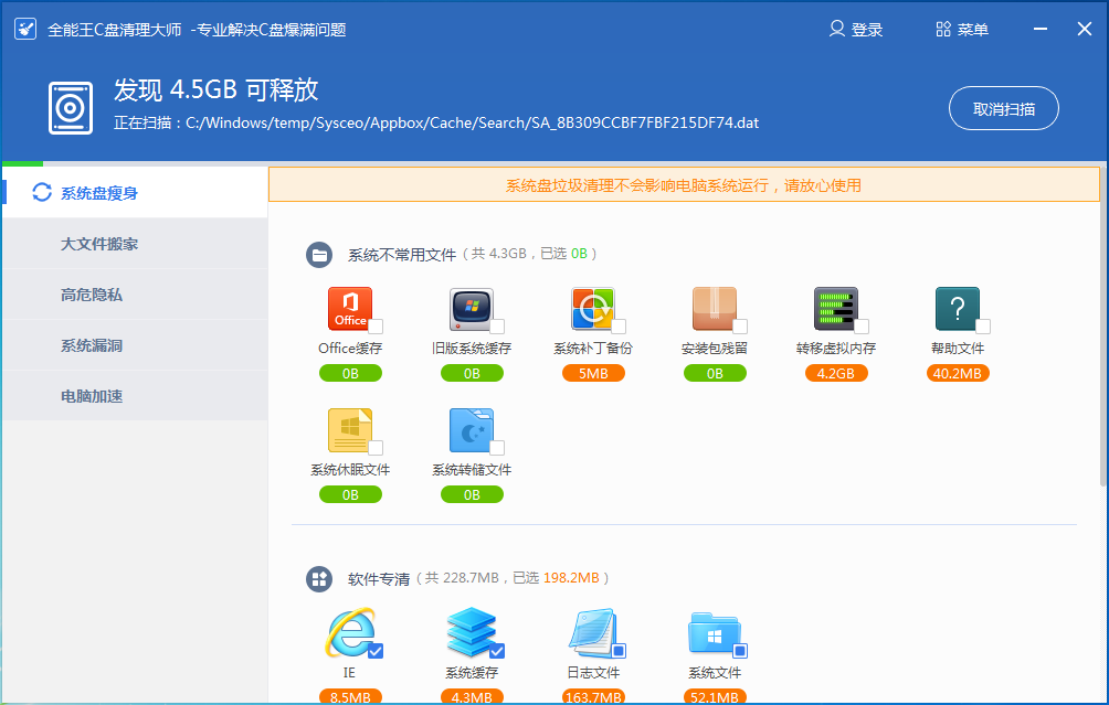 C盘清理大师截图