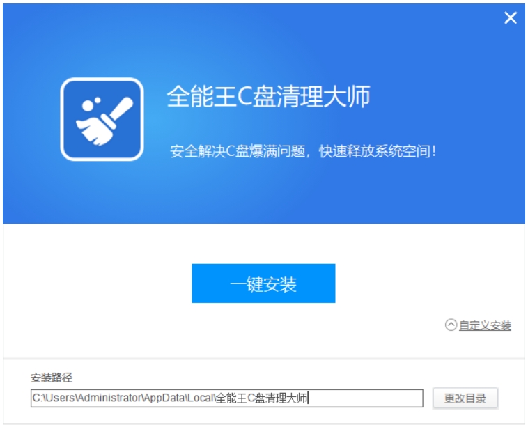 C盘清理大师截图