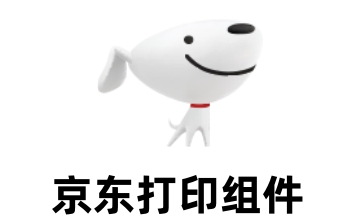 京东打印组件段首LOGO