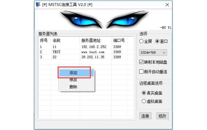 mstsc远程工具截图